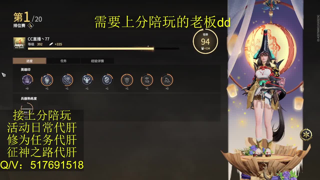 接陪,上分,修行日常各种 第9段