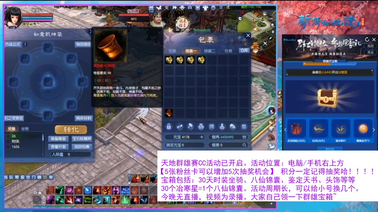 看直播领30天坐骑时装！ 第4段