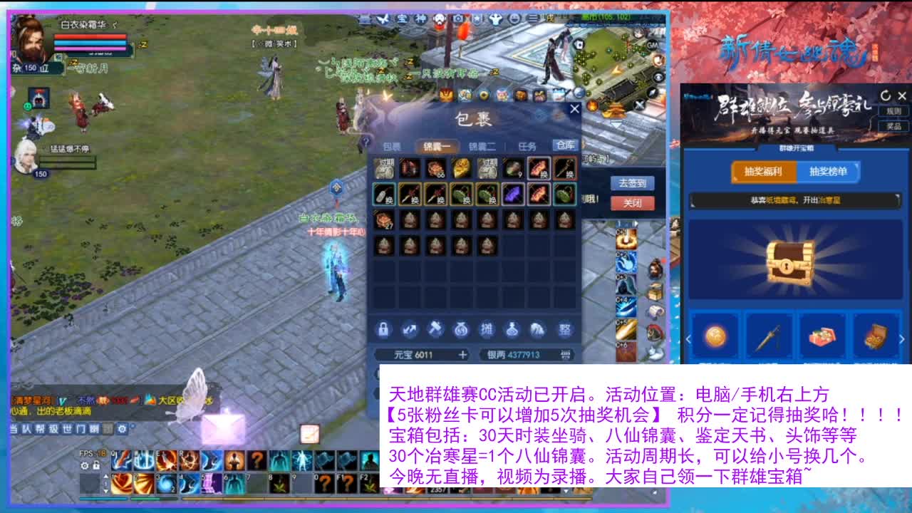 看直播领30天坐骑时装！ 第5段