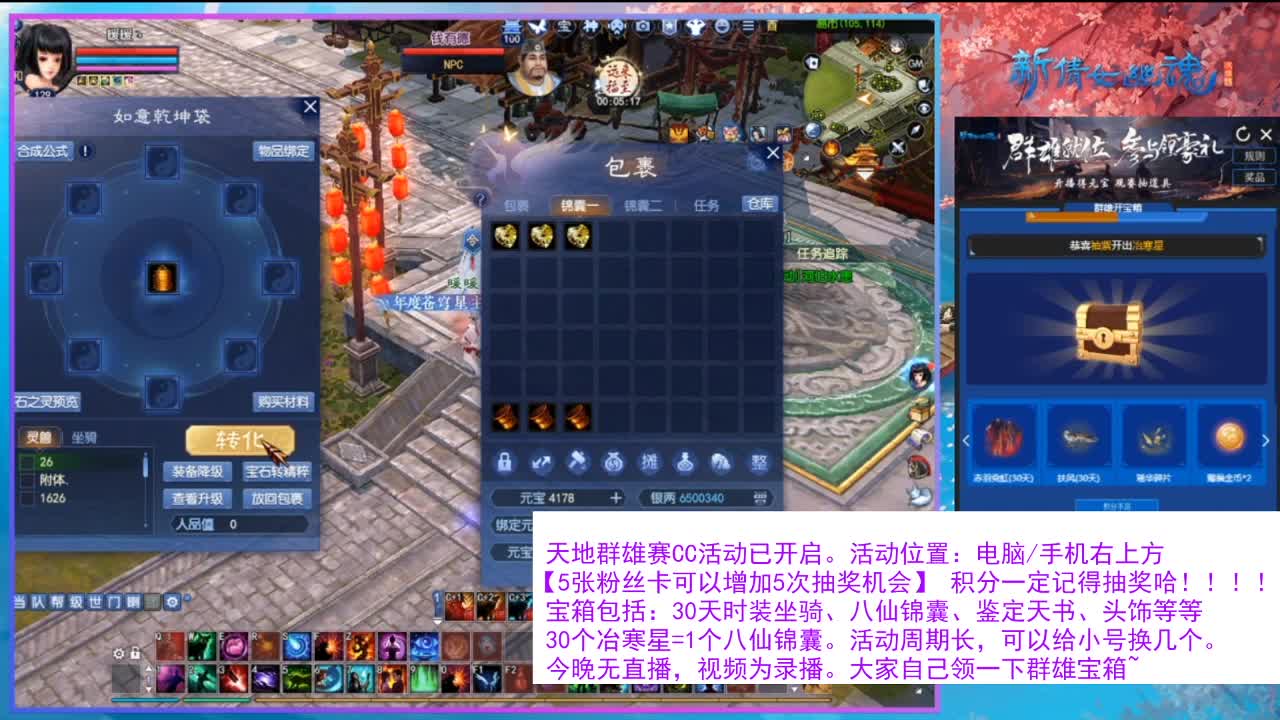 看直播领30天坐骑时装！ 第8段