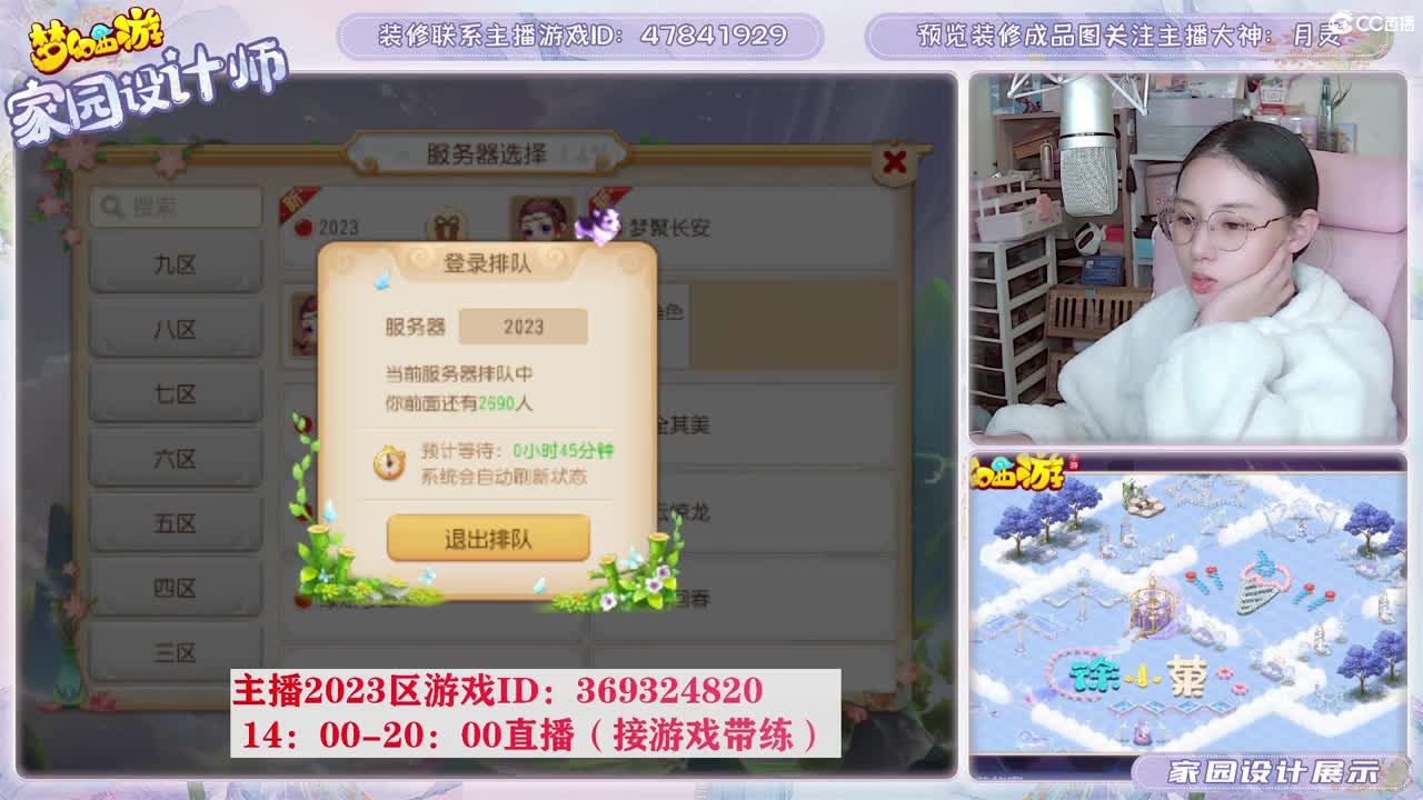 相约2023区，接家园设计 第8段