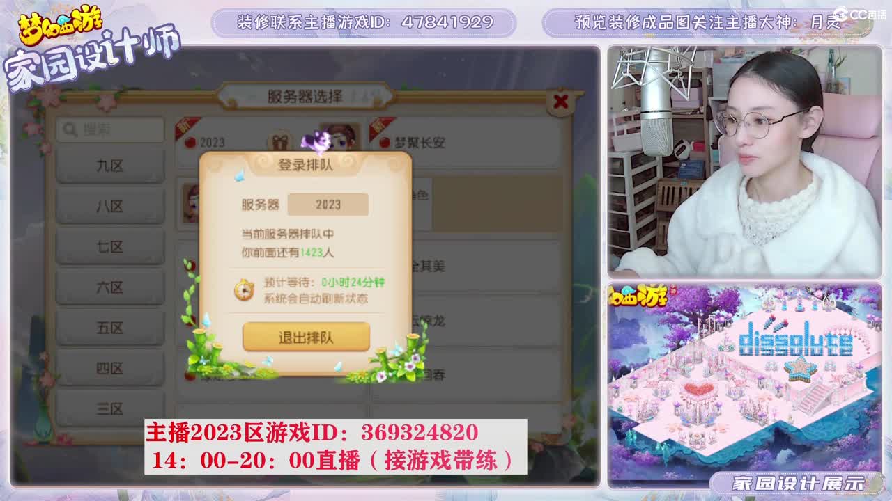 相约2023区，接家园设计 第10段