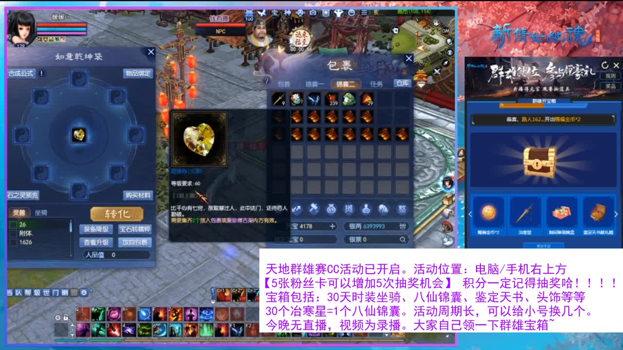 看直播领30天坐骑时装！ 第1段