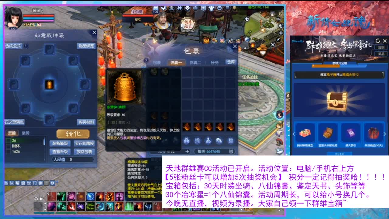 看直播领30天坐骑时装！ 第5段
