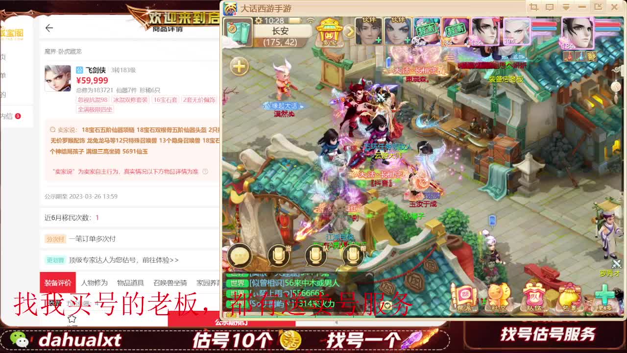 藏宝阁看号估号 第3段