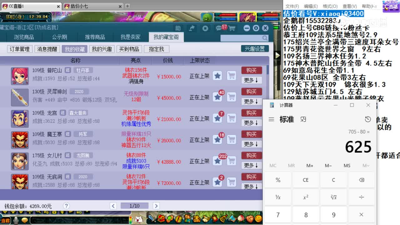 【主播点评】灵犀神剑