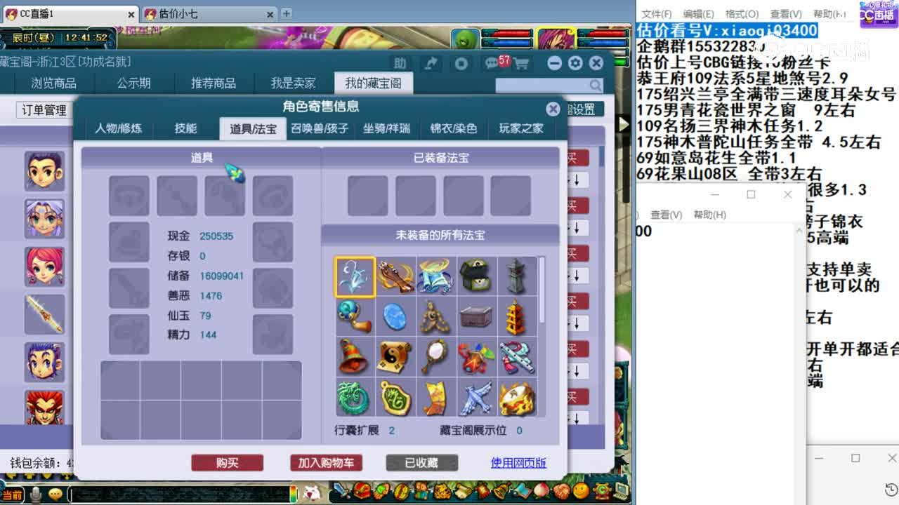 【主播点评】神木林