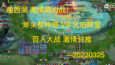 20230325 瘦西湖 势力战