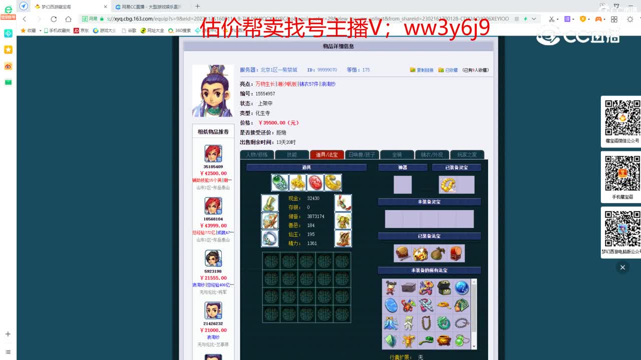 【主播点评】化生寺