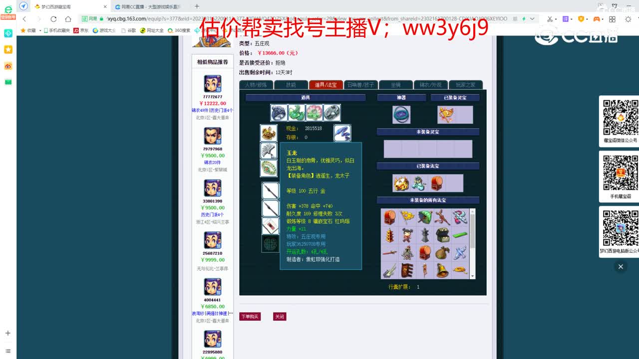 【主播点评】五庄观