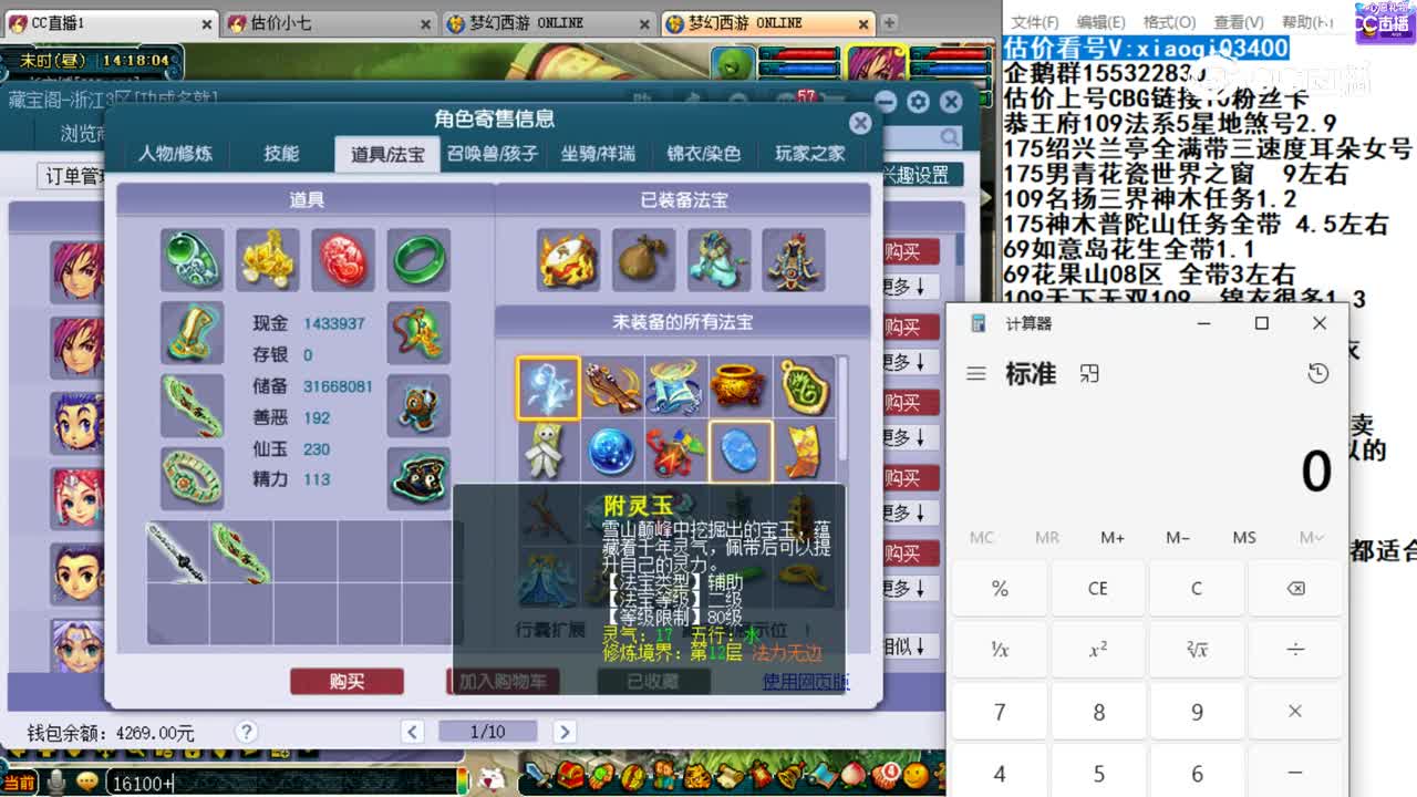 【主播点评】神木林