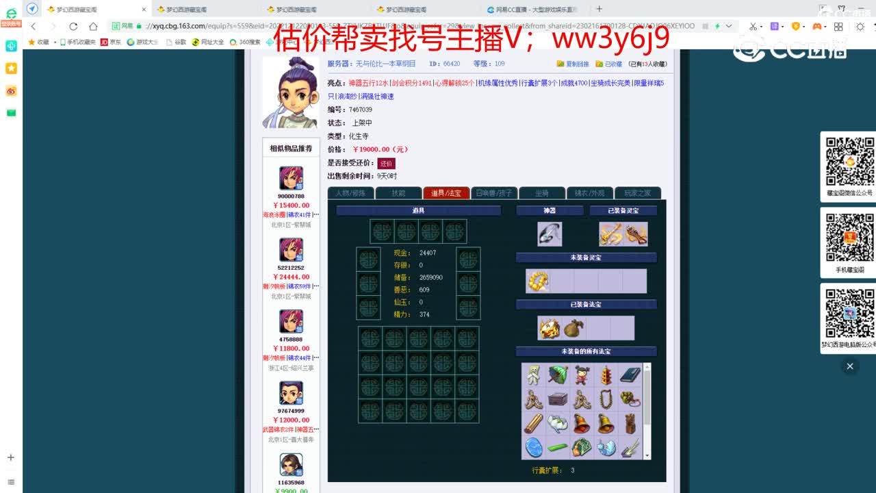 【主播点评】化生寺