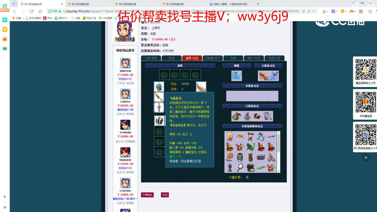 【主播点评】龙宫