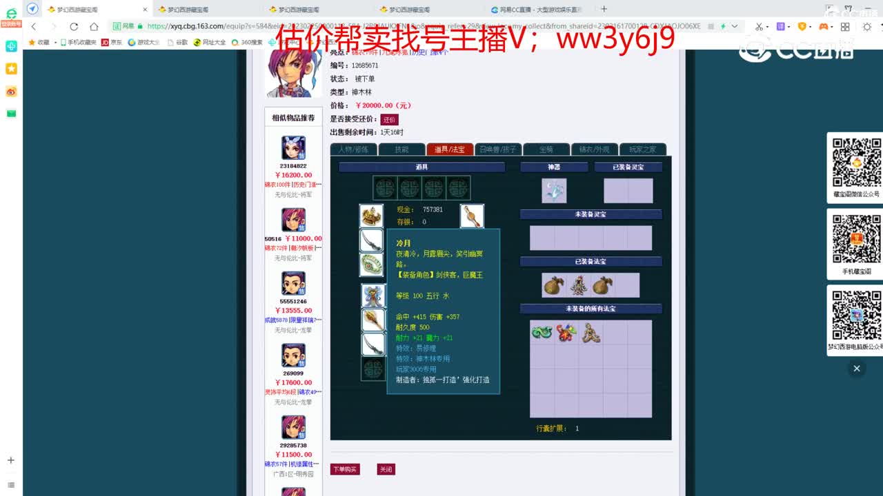 【主播点评】神木林