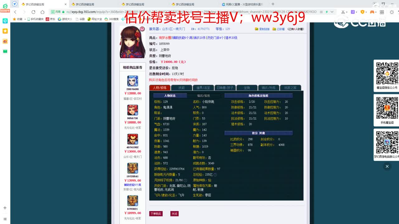 【主播点评】阴曹地府