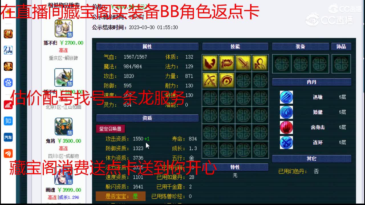 【主播点评】涂山瞳