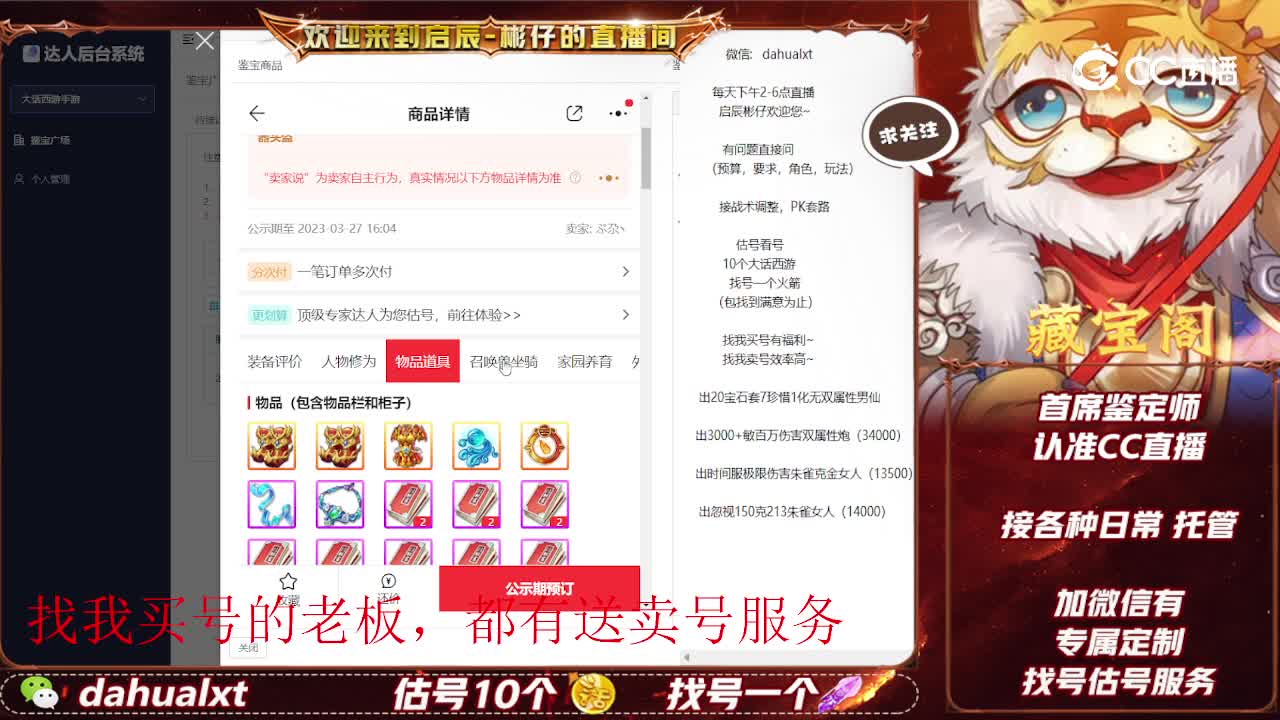 玉兔男仙