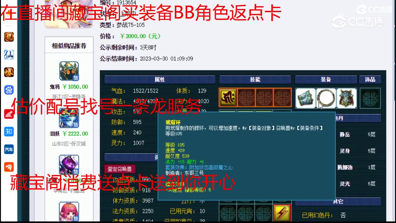 【主播点评】涂山瞳