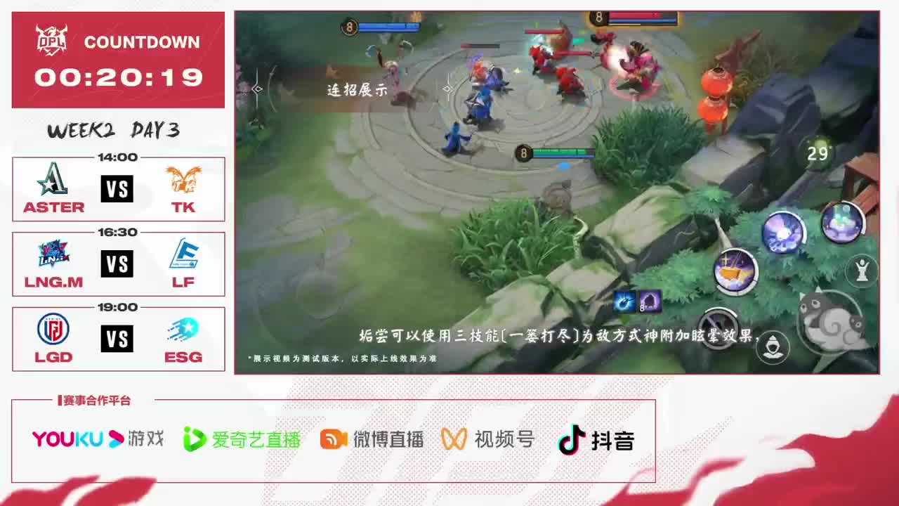 平安京OPL春季赛 第12段