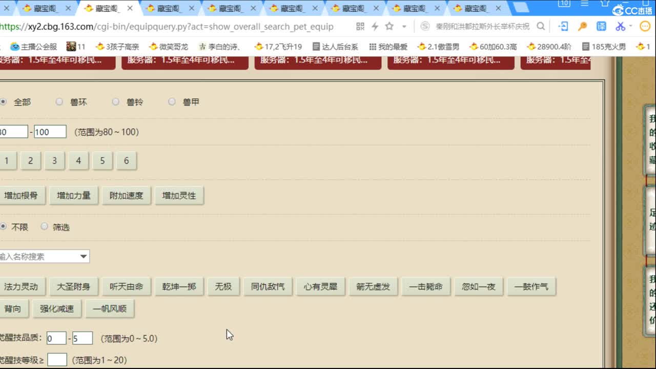 估价配装认真负责的主播 第2段