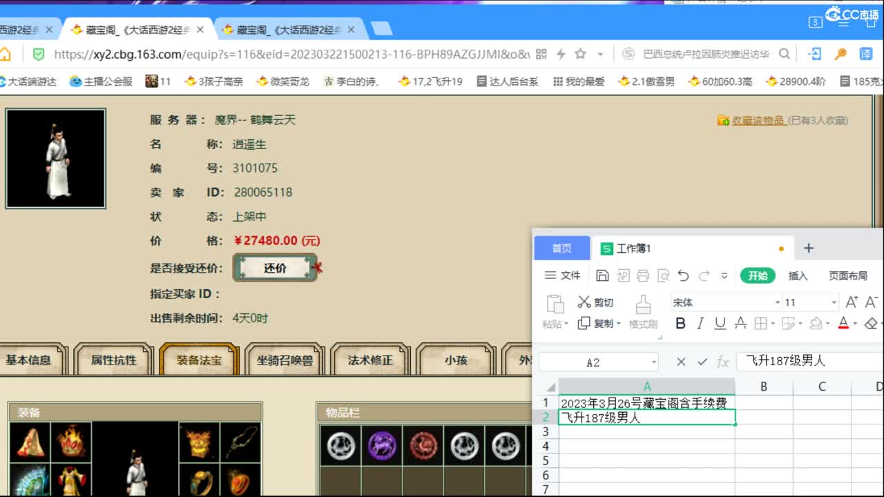 估价配装认真负责的主播 第3段