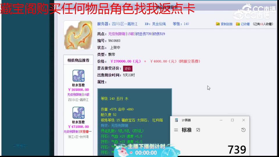 【主播点评】晃金仙绳