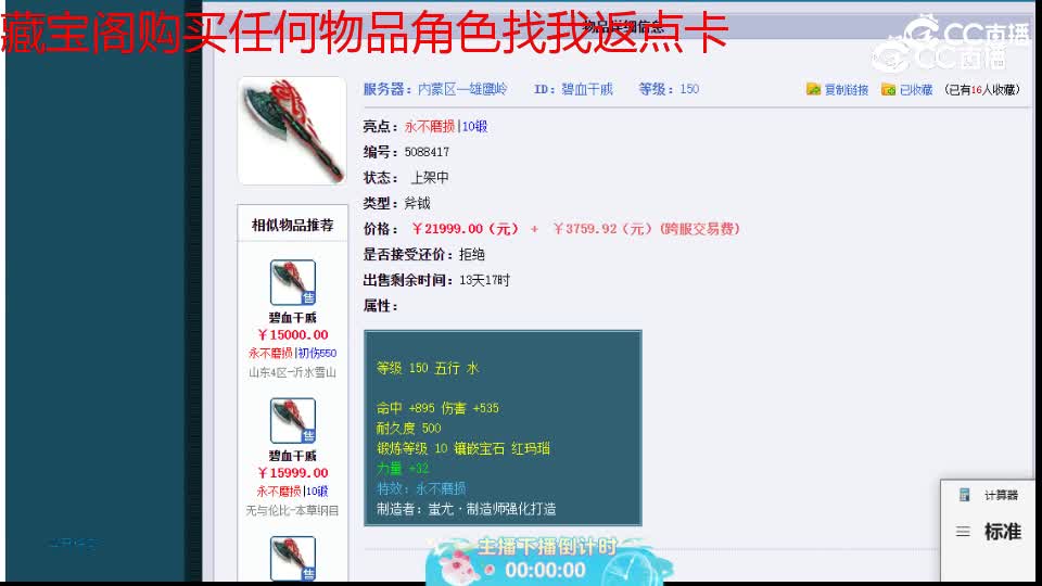【主播点评】碧血干戚