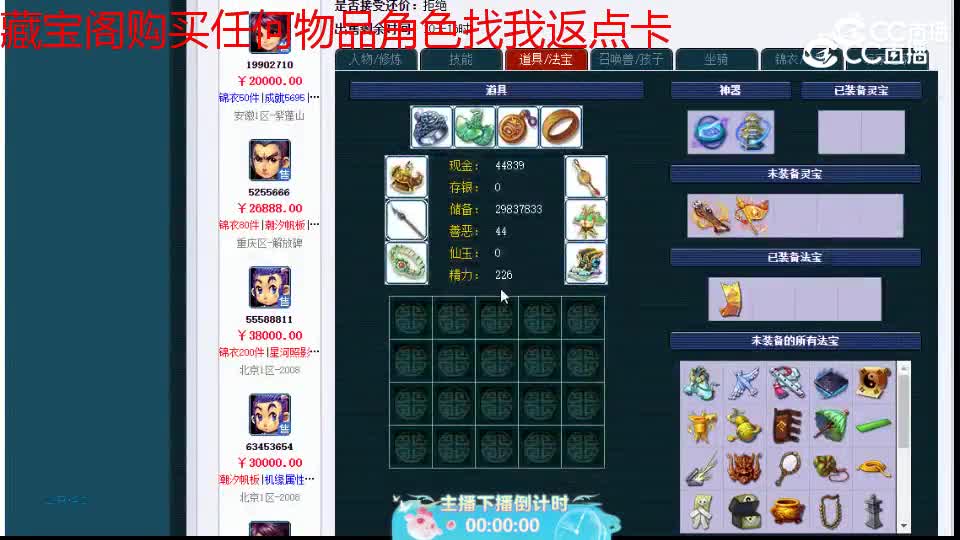 【主播点评】五庄观