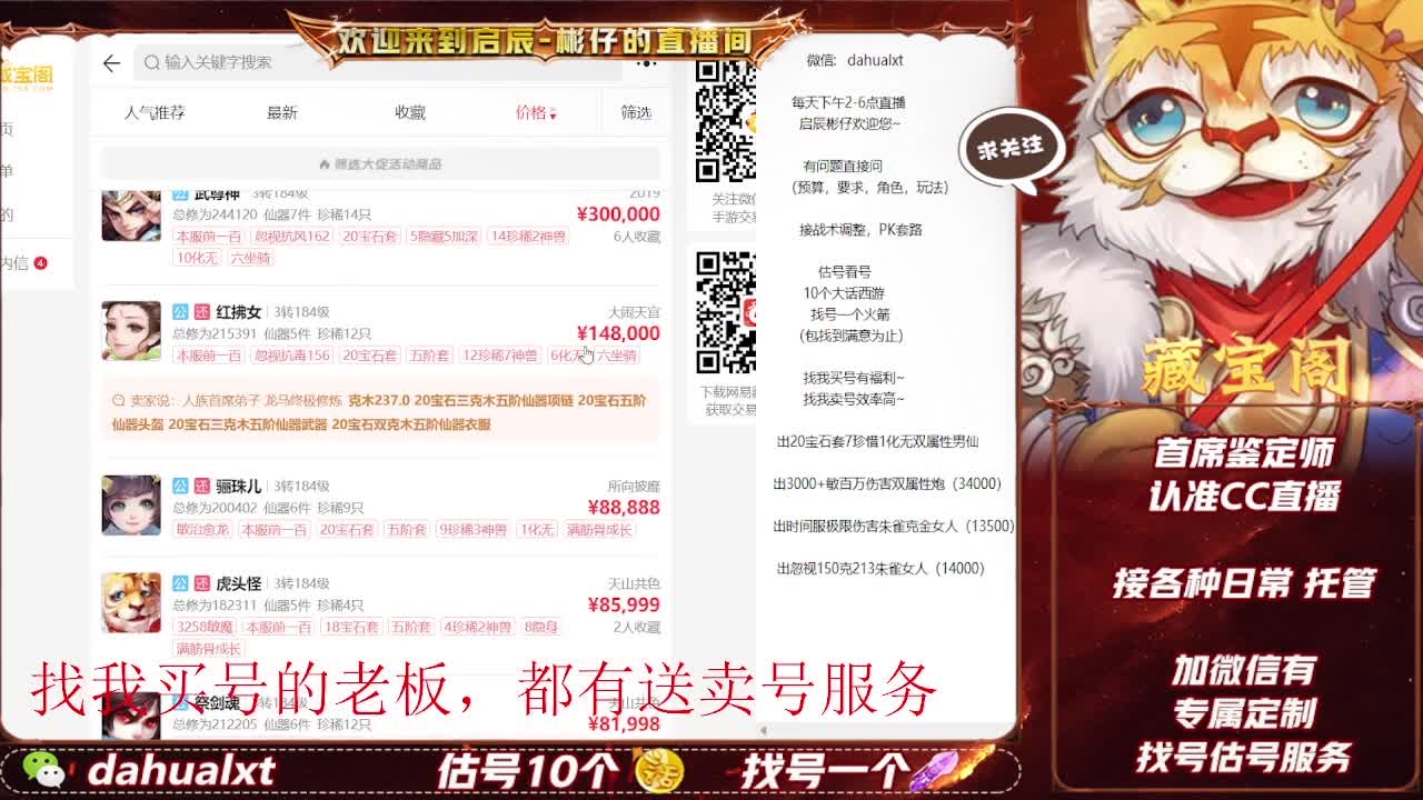 藏宝阁看号估号 第1段