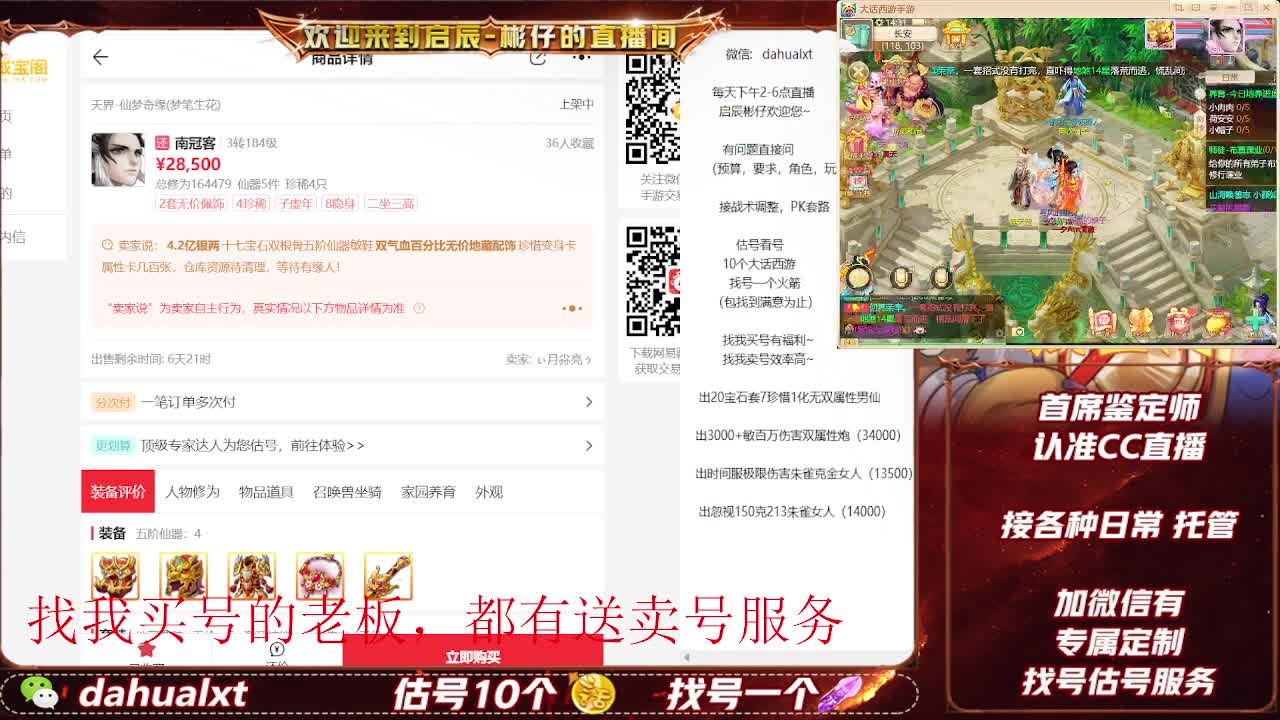 藏宝阁看号估号 第2段