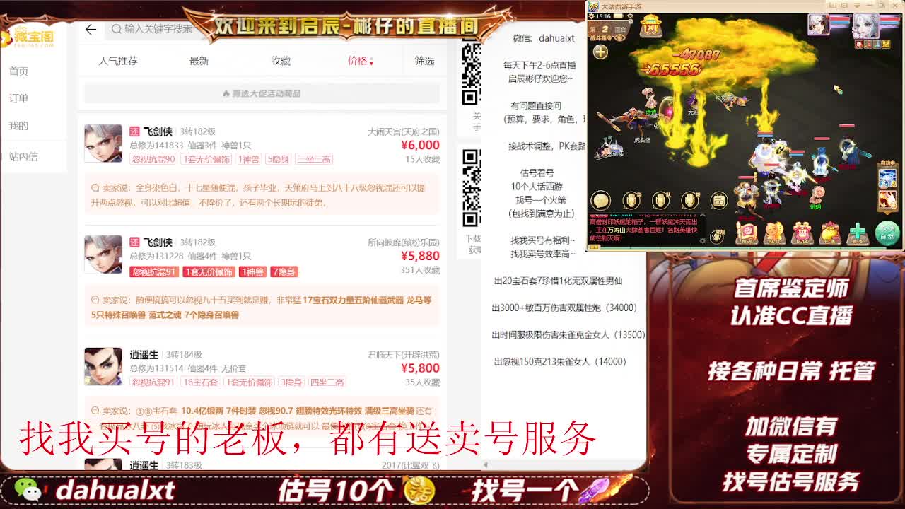 藏宝阁看号估号 第3段