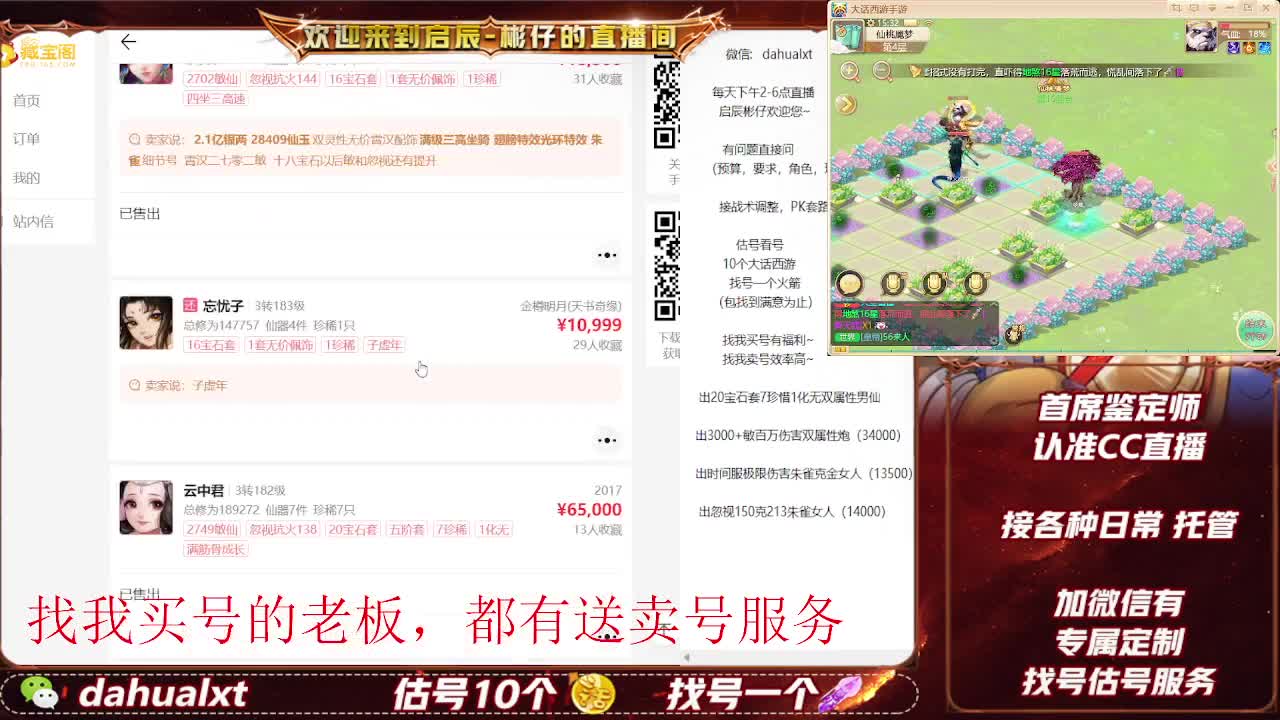 藏宝阁看号估号 第4段