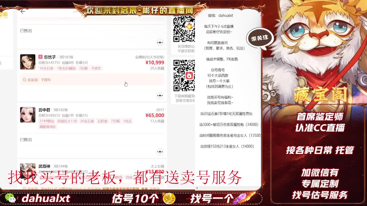 藏宝阁看号估号 第6段