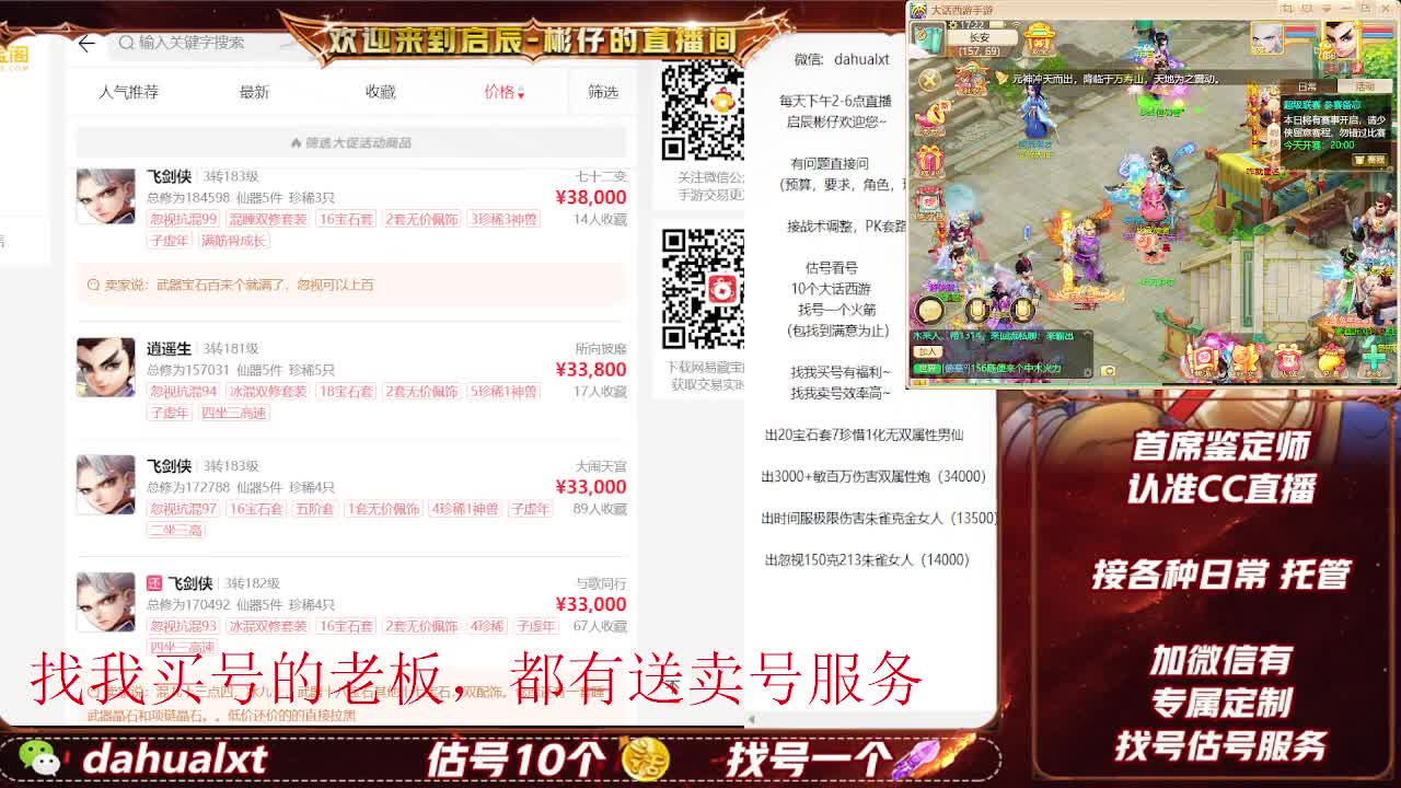 藏宝阁看号估号 第7段