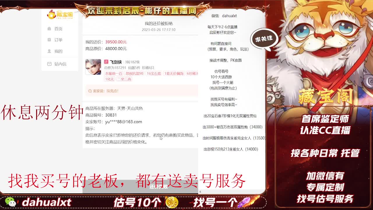 藏宝阁看号估号 第8段