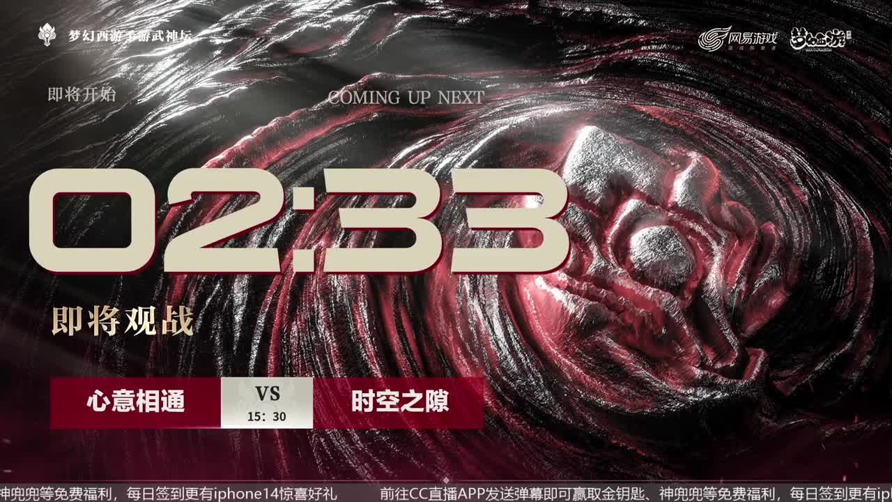 《梦幻西游》手游周年庆典发布会 第10段