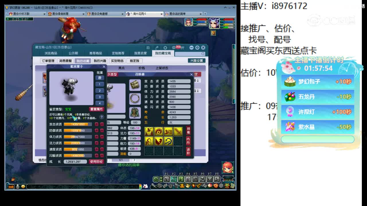 【主播点评】毗舍童子