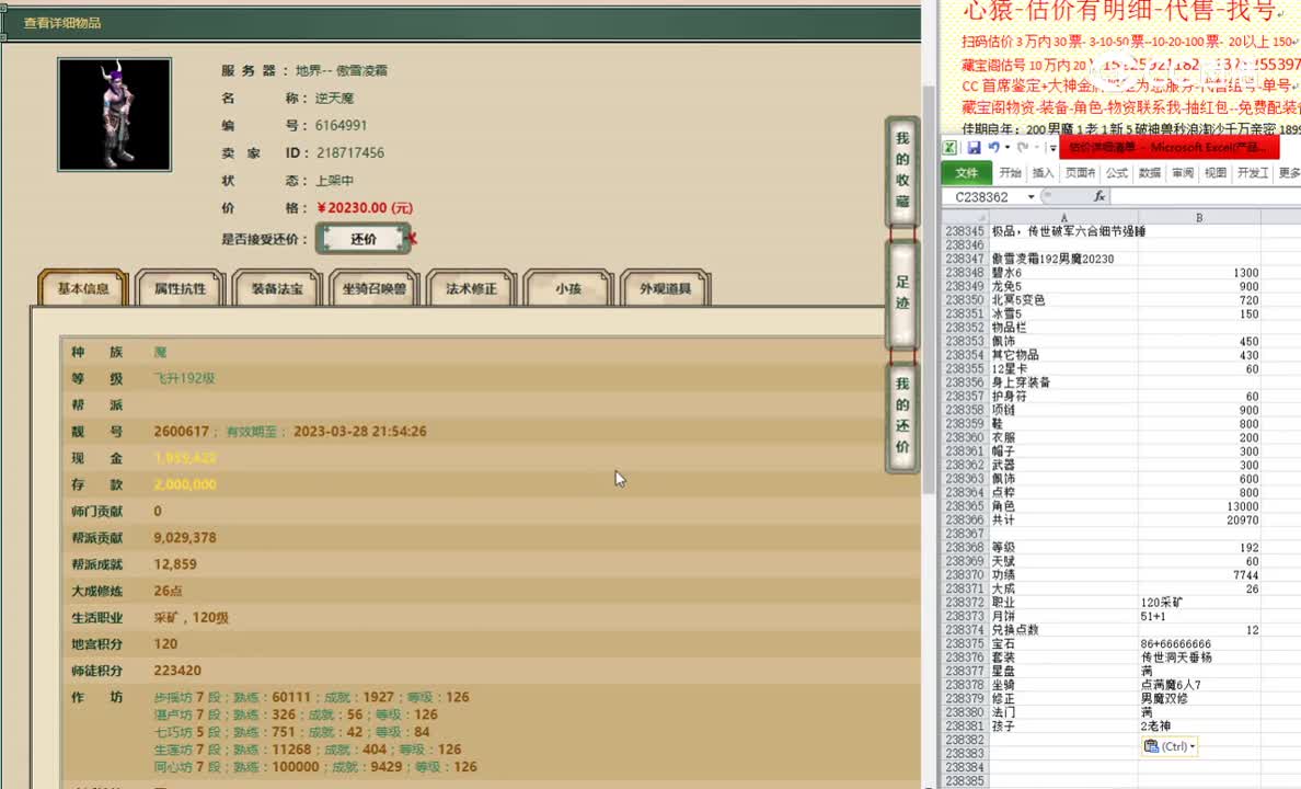 傲雪凌霜192男魔20230