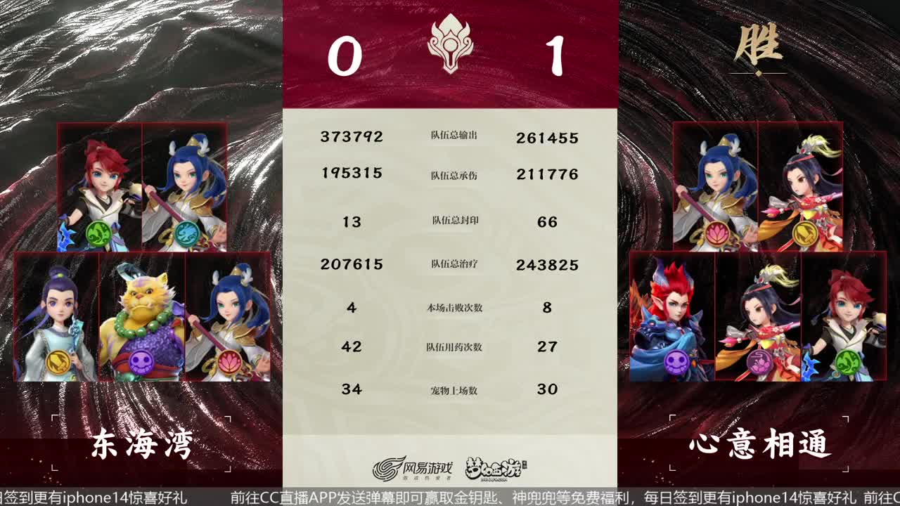 《梦幻西游》手游周年庆典发布会 第4段