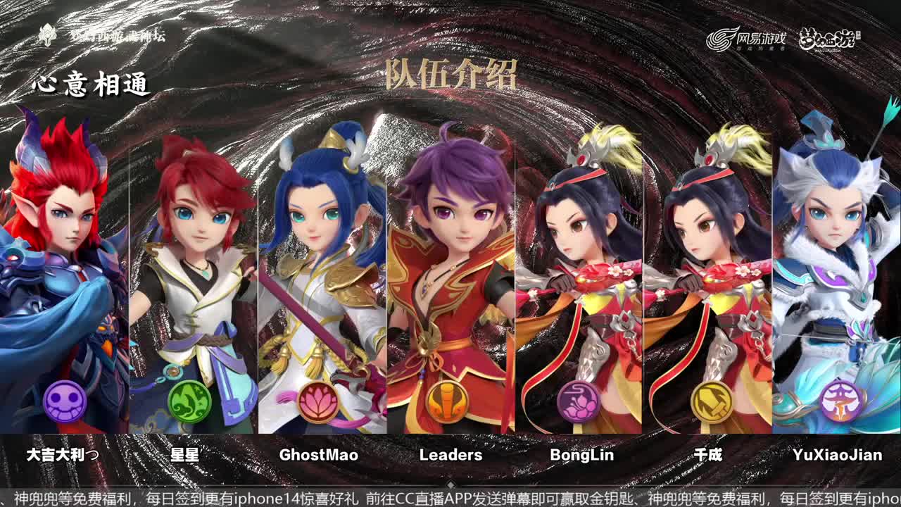 《梦幻西游》手游周年庆典发布会 第5段