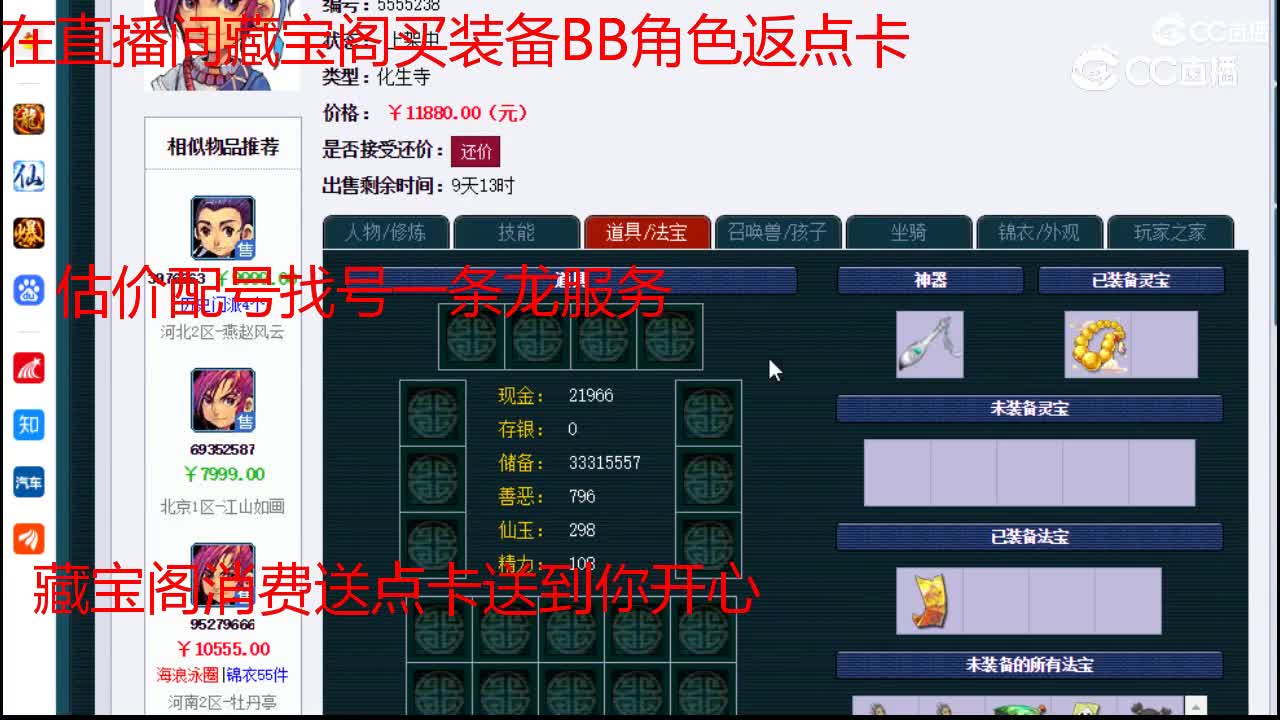 【主播点评】化生寺
