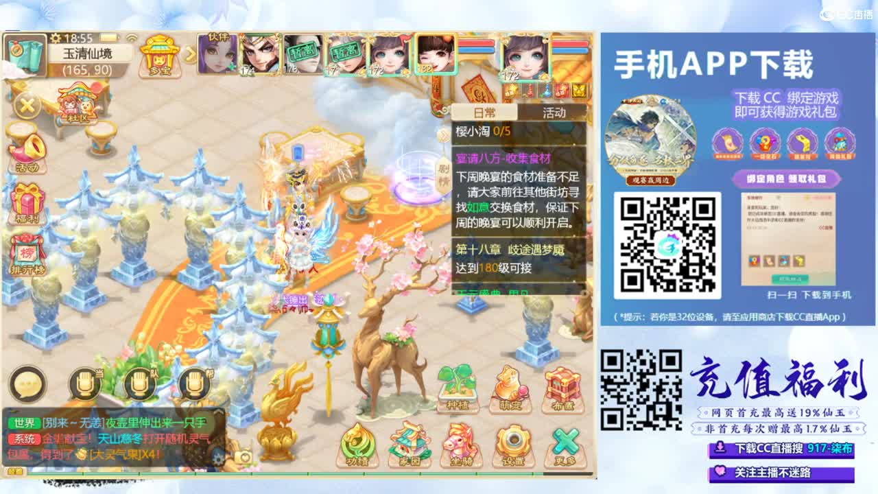 接仙桃！ 第4段