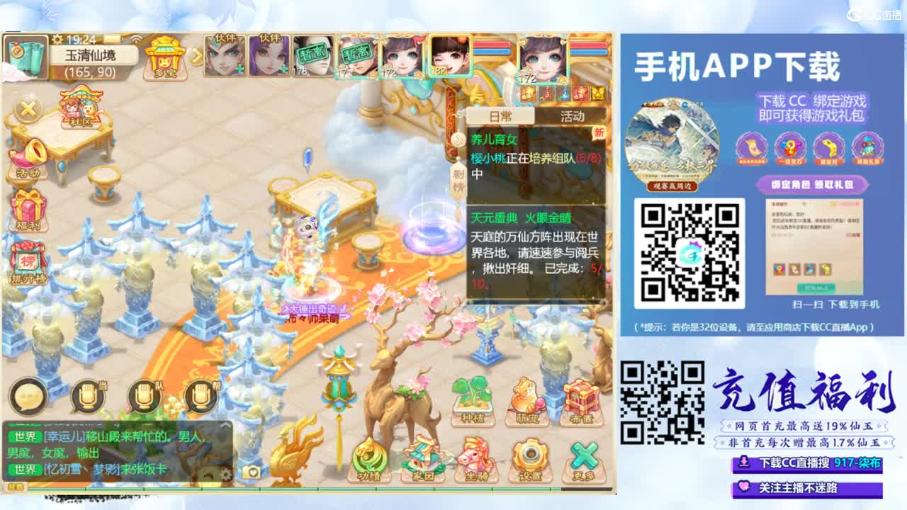 接仙桃！ 第5段