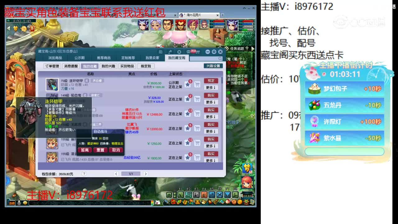 【主播点评】连环铠甲