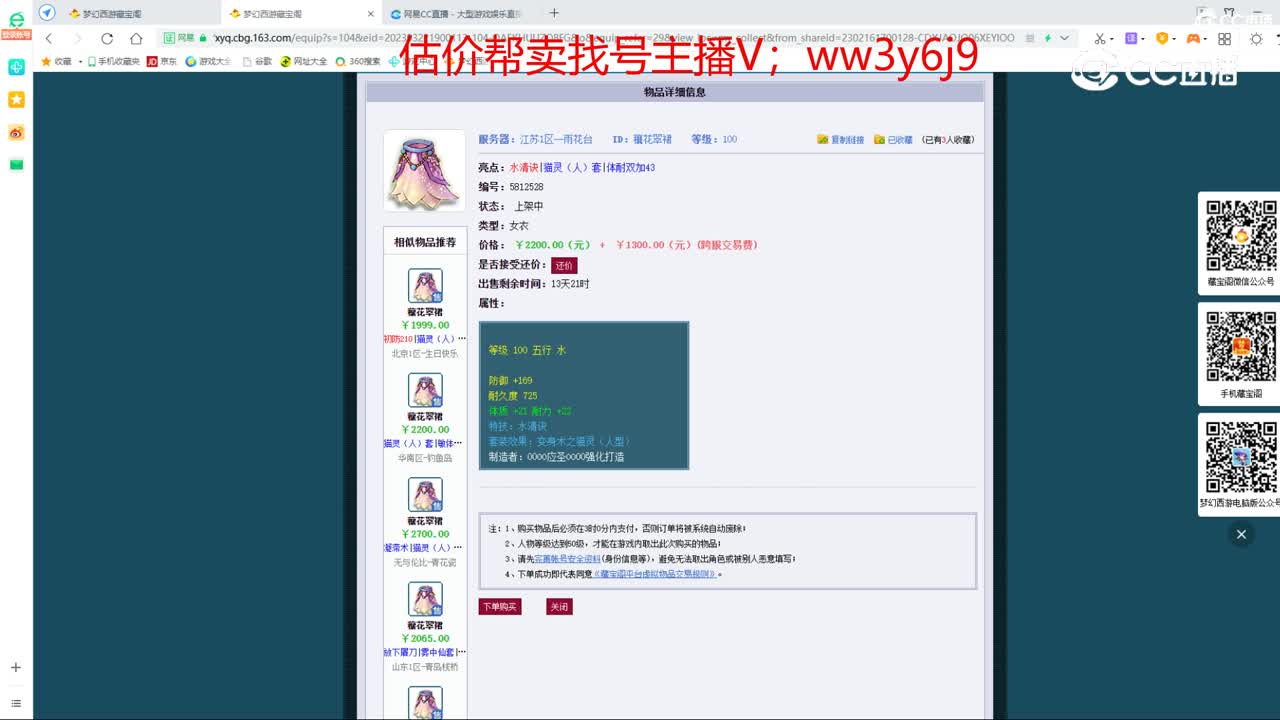 【主播点评】穰花翠裙