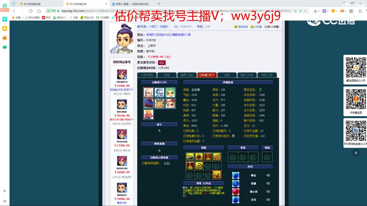 【主播点评】神木林