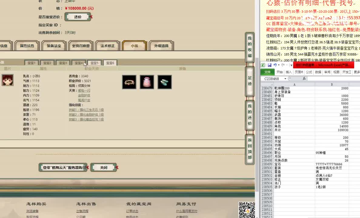 鹤舞云天200女仙108000