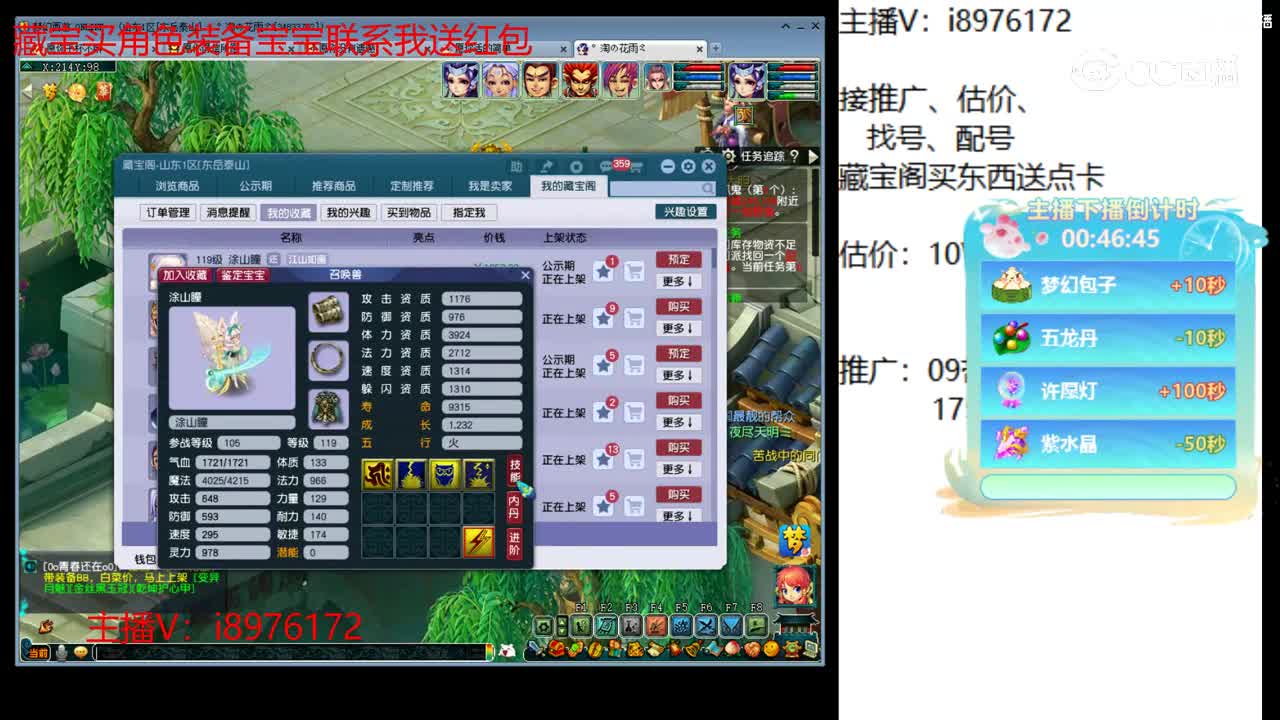 【主播点评】涂山瞳