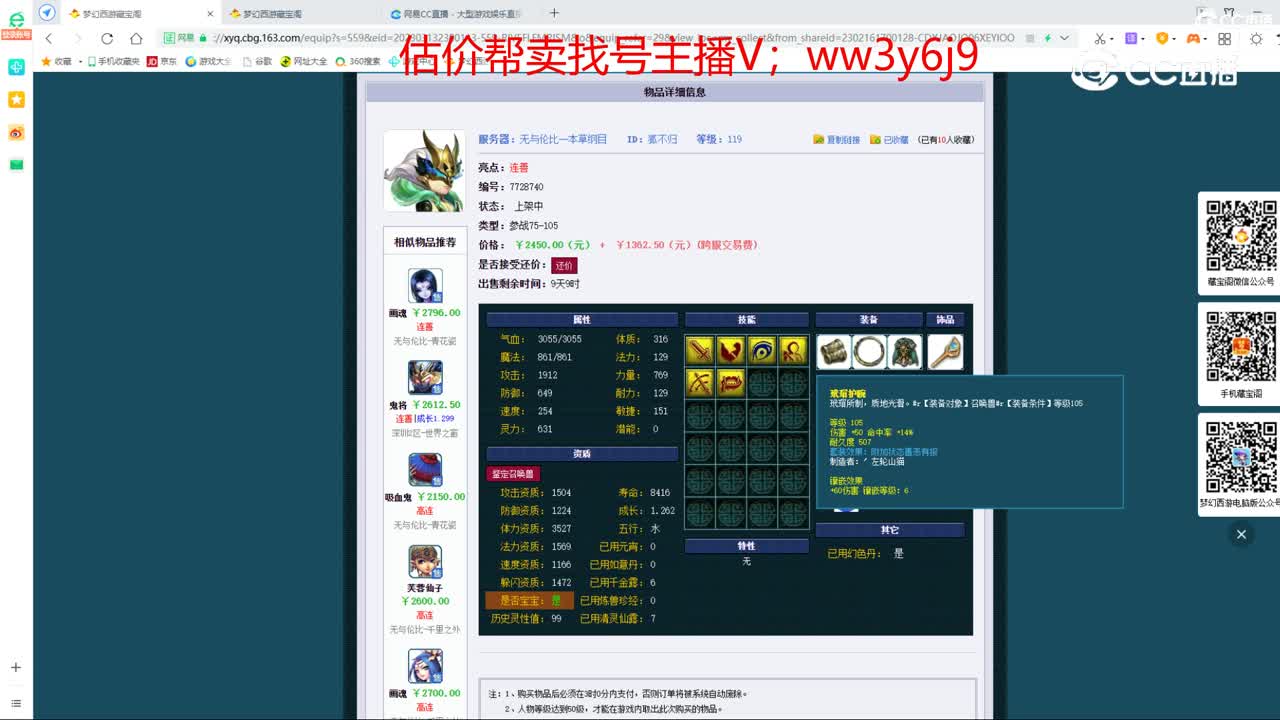 【主播点评】狐不归