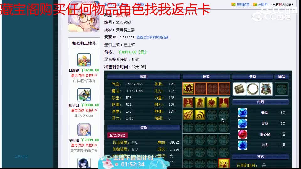 【主播点评】涂山瞳